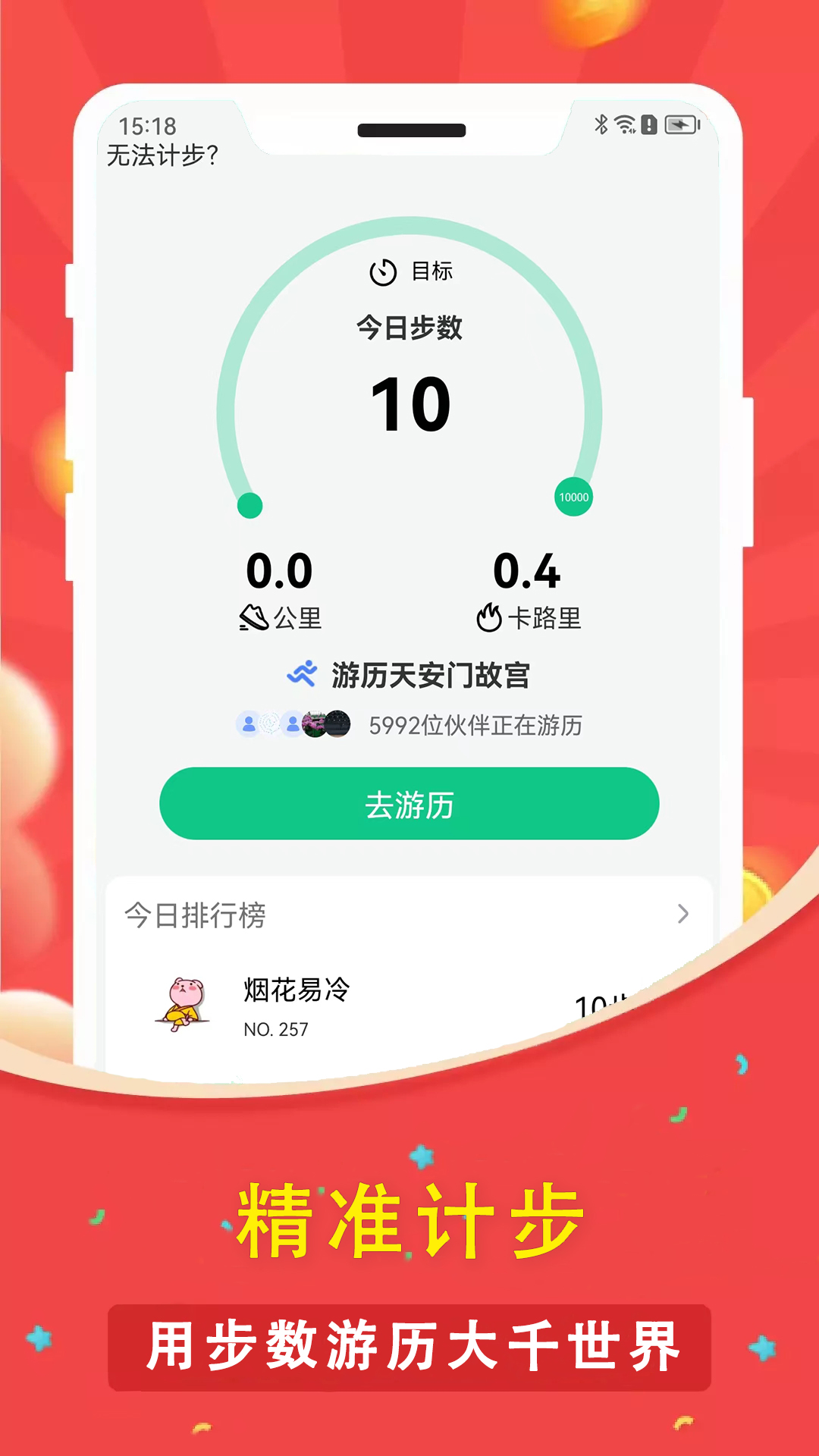 人人走路计步器展示图1