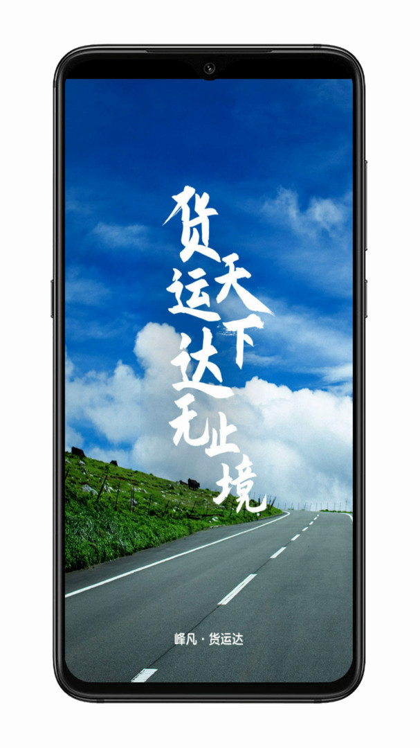 货运达司机端展示图1