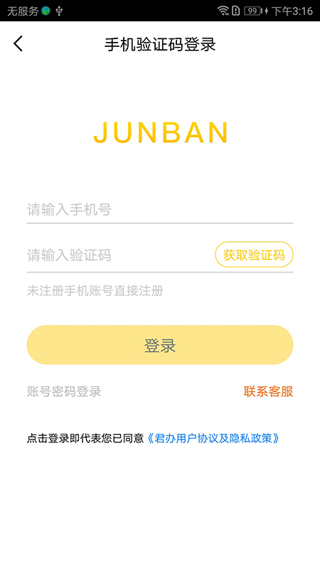 君办app展示图1