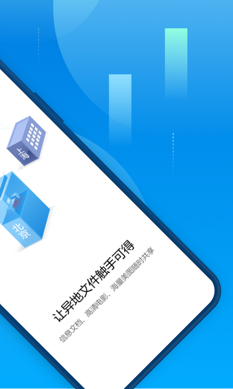 贝锐蒲公英app展示图2