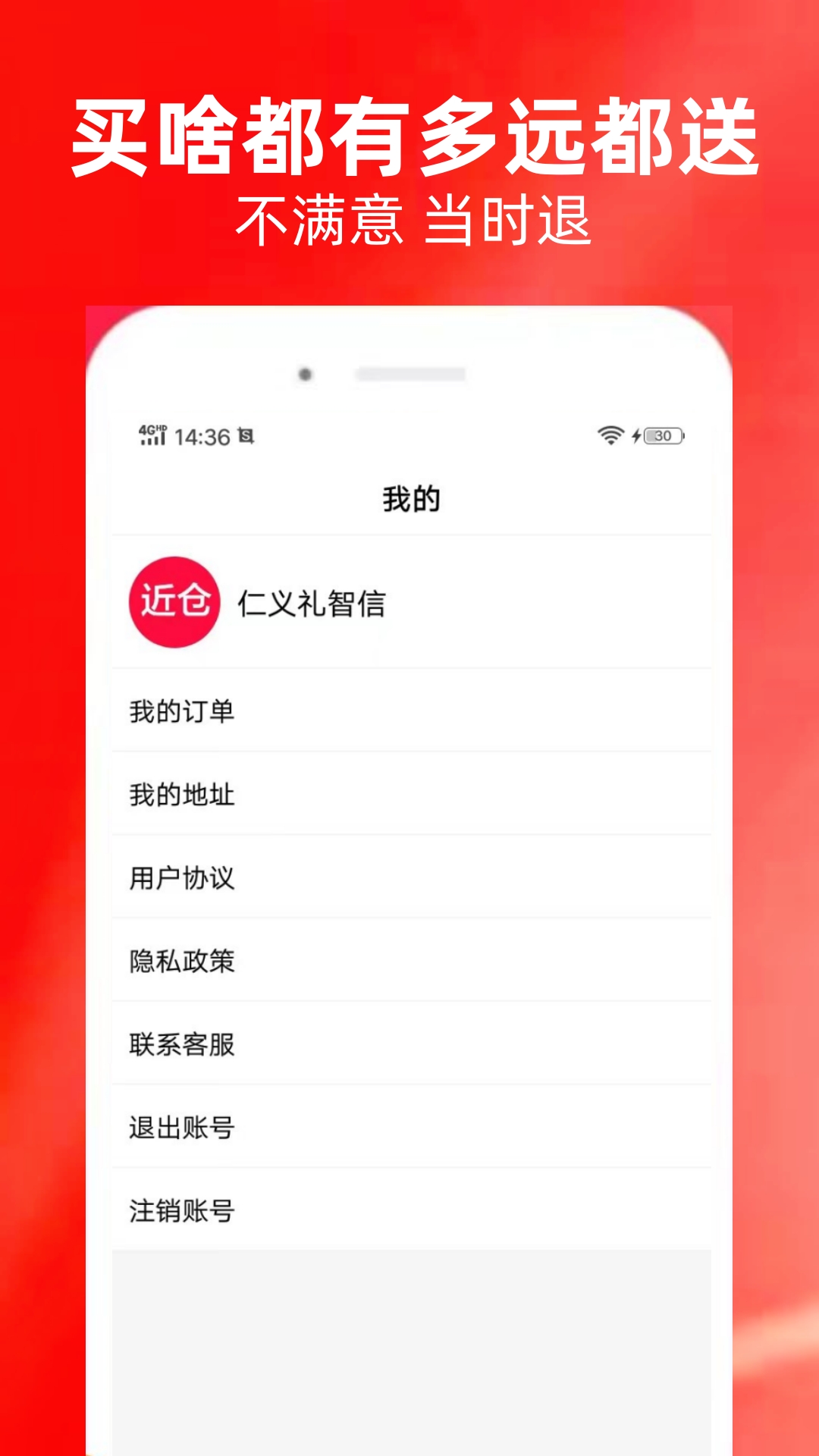 近仓app展示图4