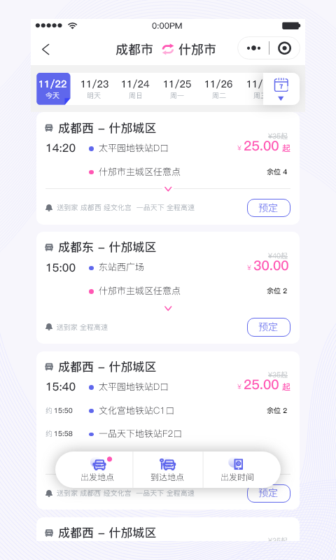 天府行app展示图2