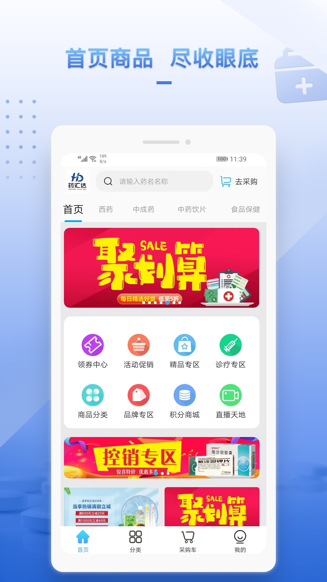 药汇达app展示图3