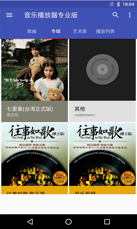 本地音乐播放器专业版展示图2