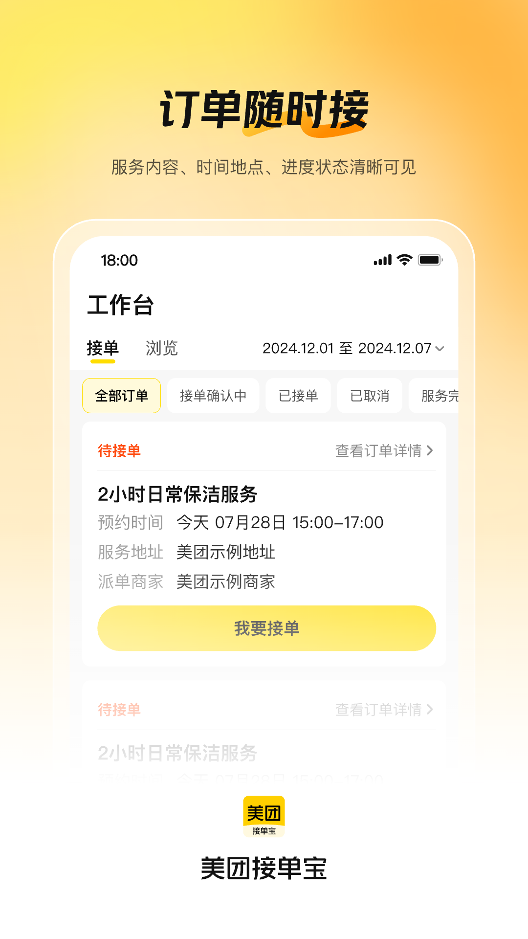 美团接单宝展示图1