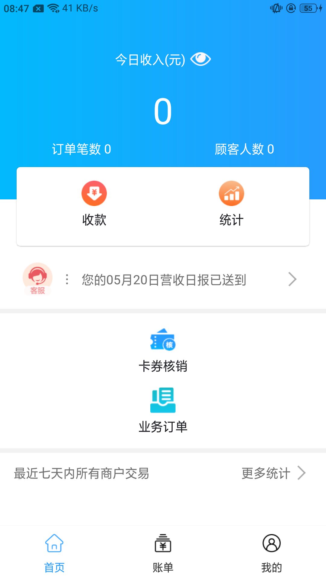 探客猫收款宝展示图1