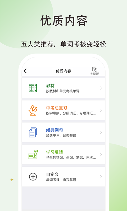维词初中教师版展示图3
