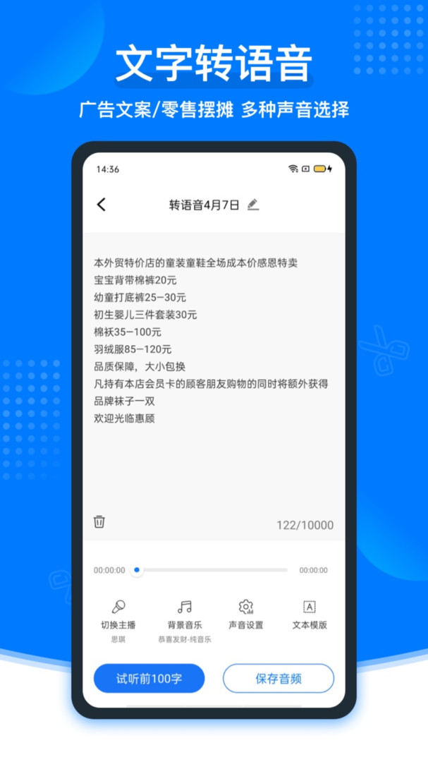 捷迅录音转文字展示图2