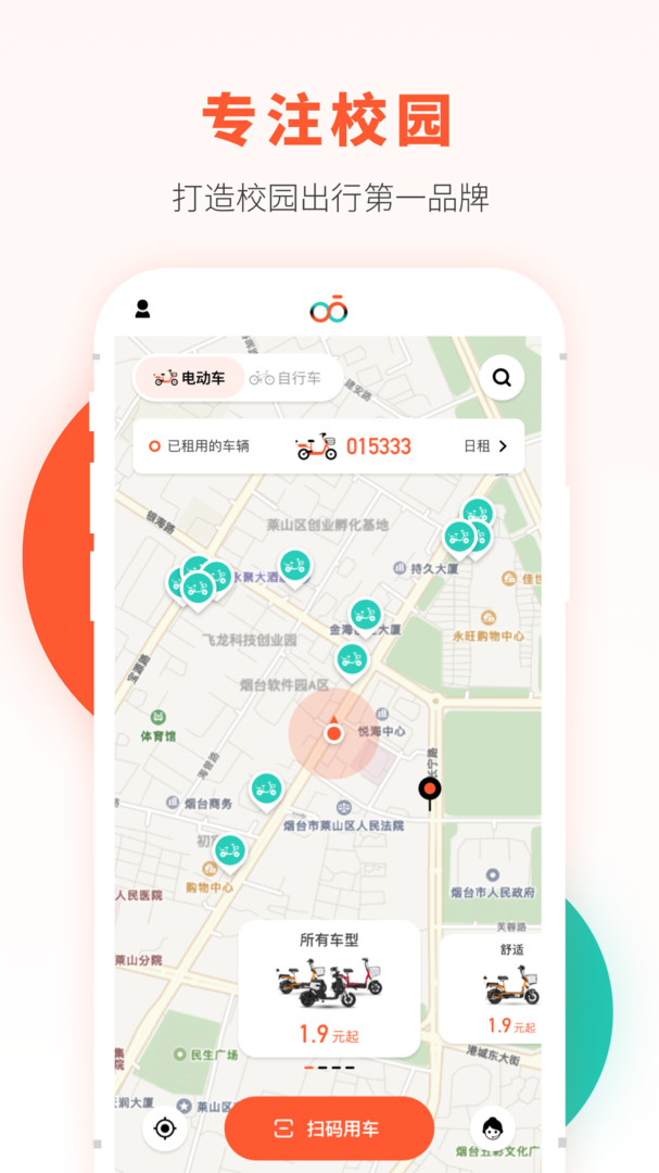 校易行app展示图1