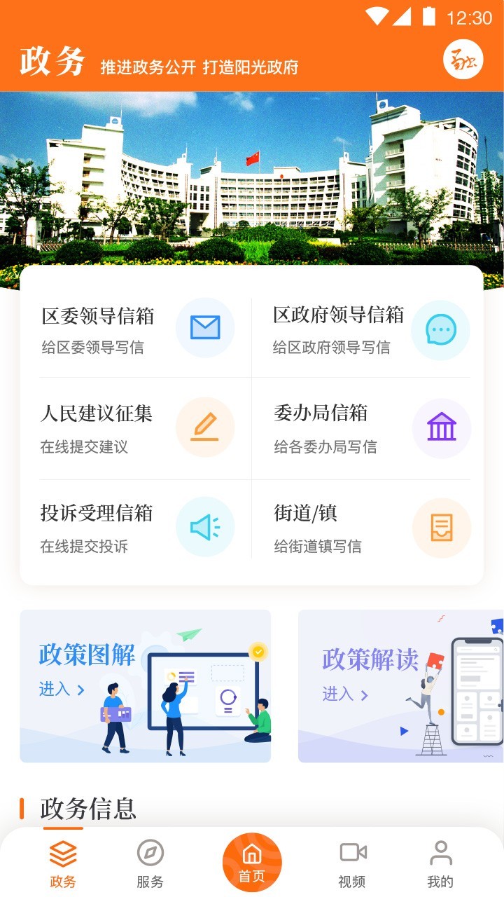 上海普陀app展示图3