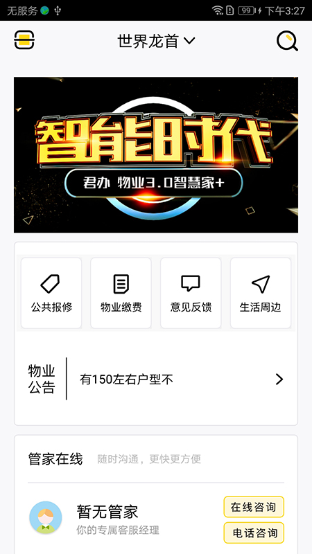 君办app展示图2