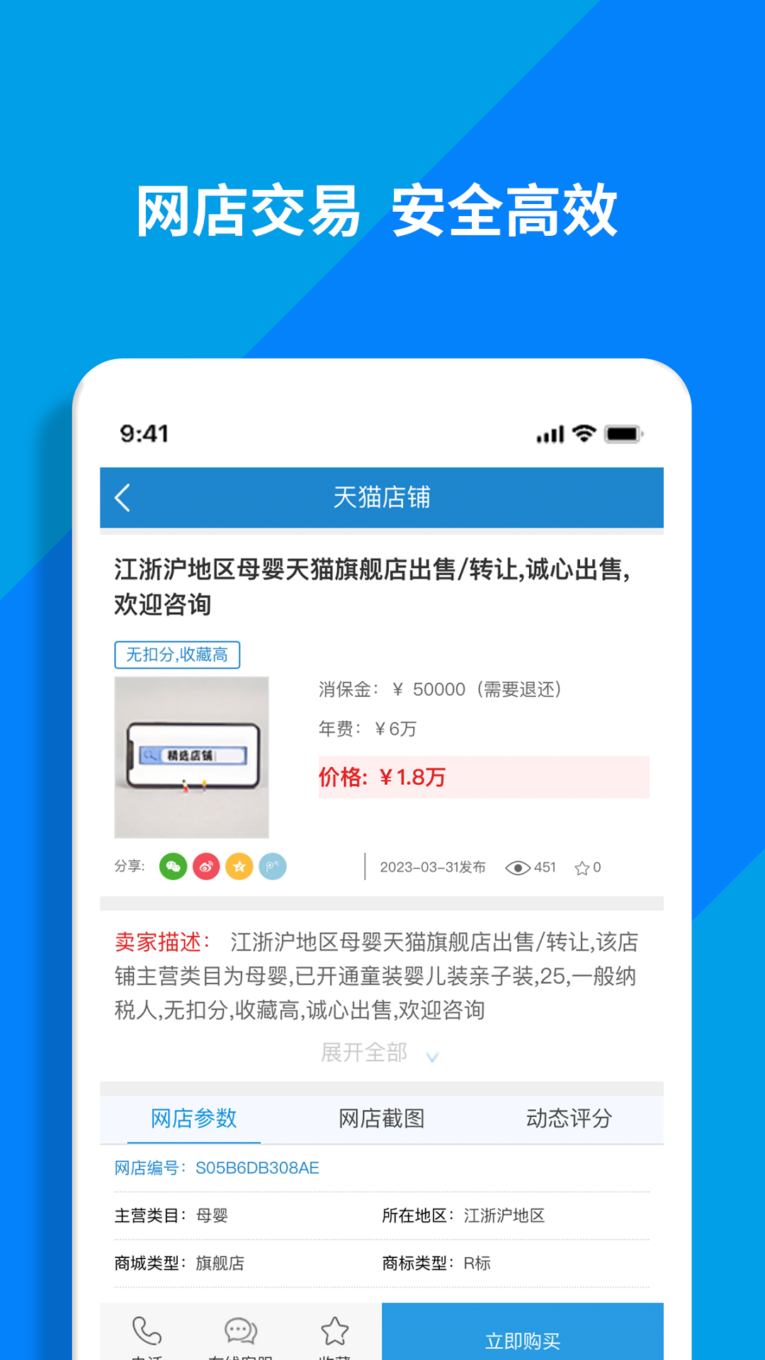 淘铺王网店转让展示图3
