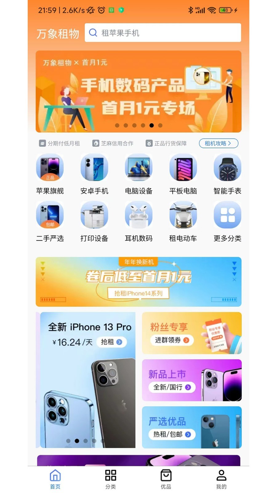 万象租物app展示图4