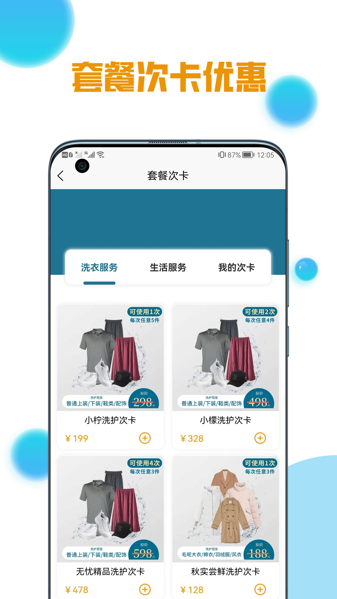 柠檬洗洗app展示图3