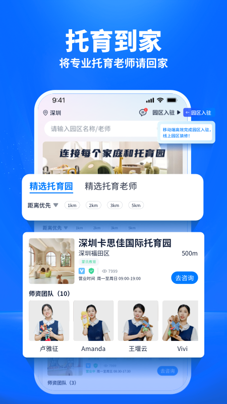 托育到家展示图1