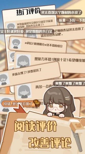 小说家模拟2展示图1