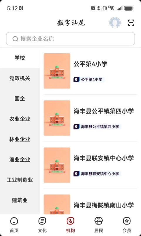 数字汕尾app展示图3