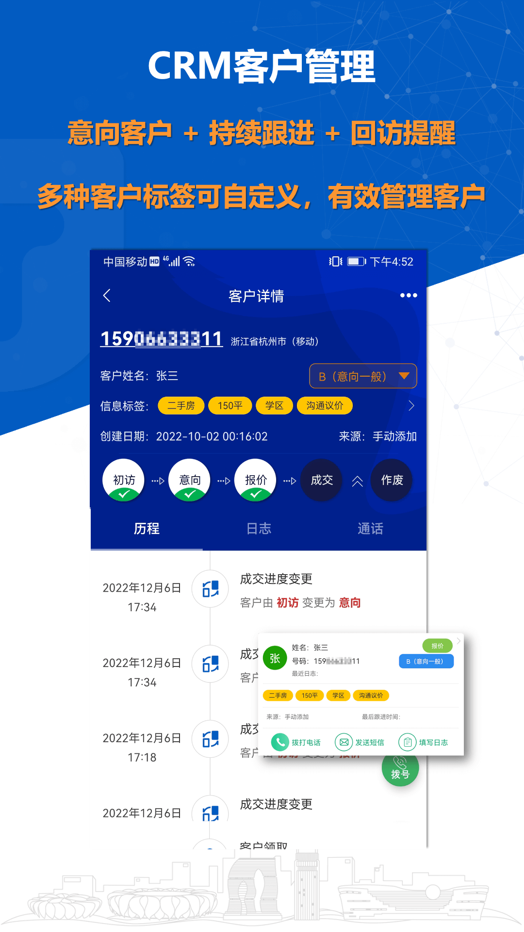 沸思外呼app展示图3