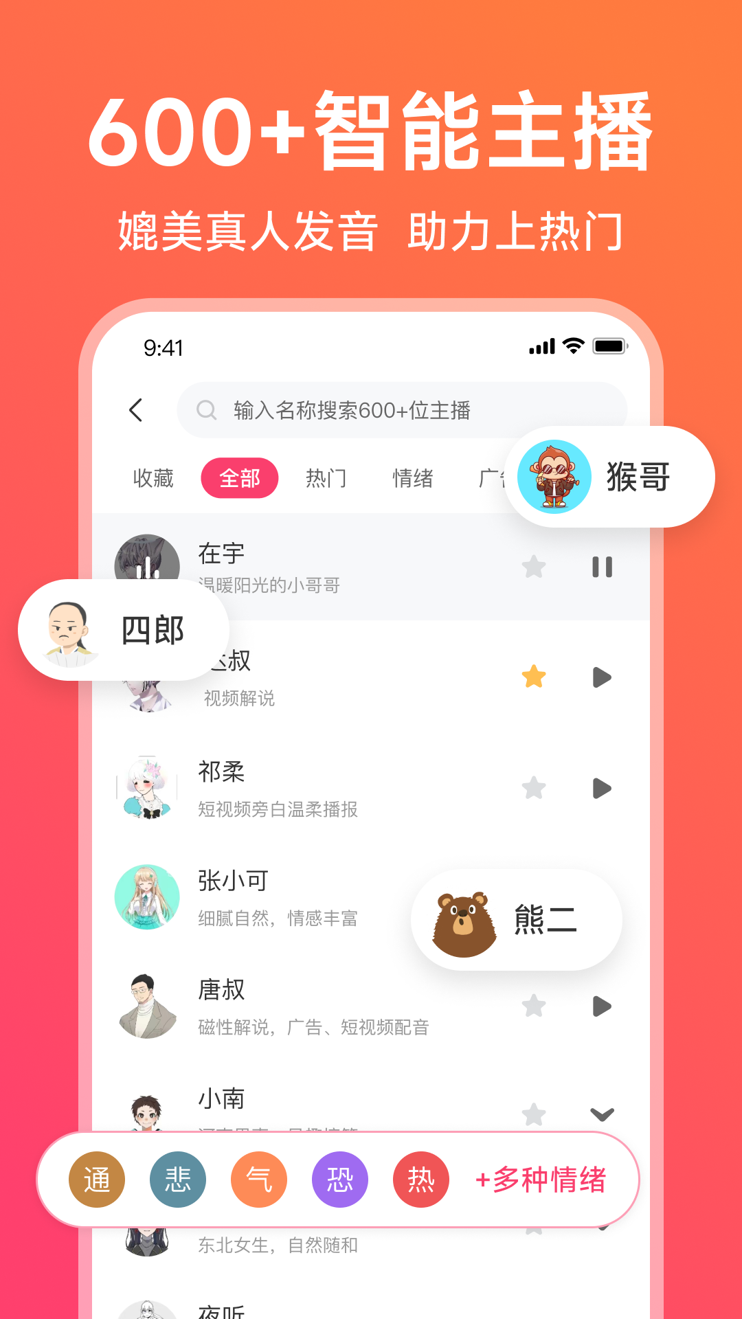 配音神器app展示图2