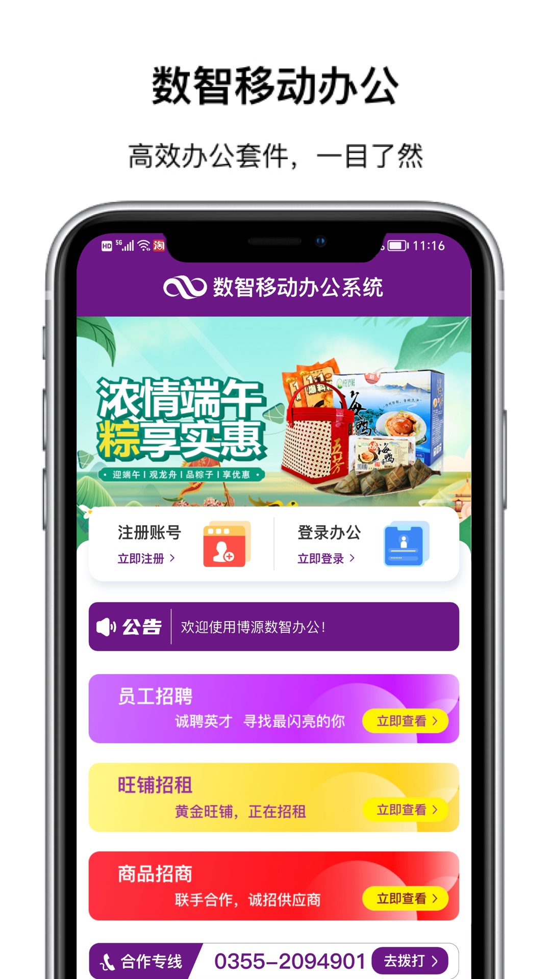 数智移动办公系统展示图1