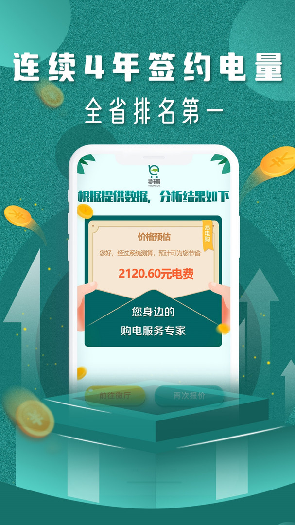 易电购展示图3