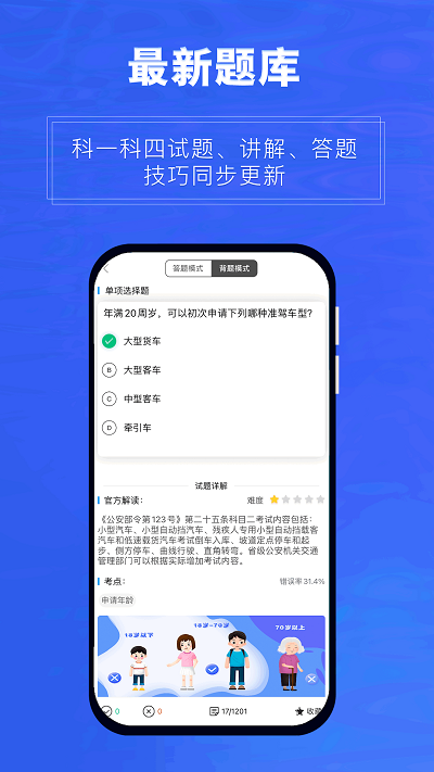 畅达驾考通展示图1