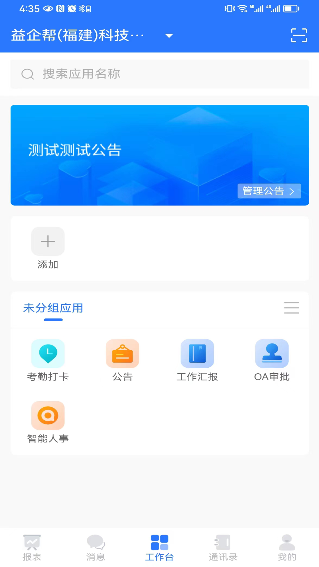 亿企帮app展示图3