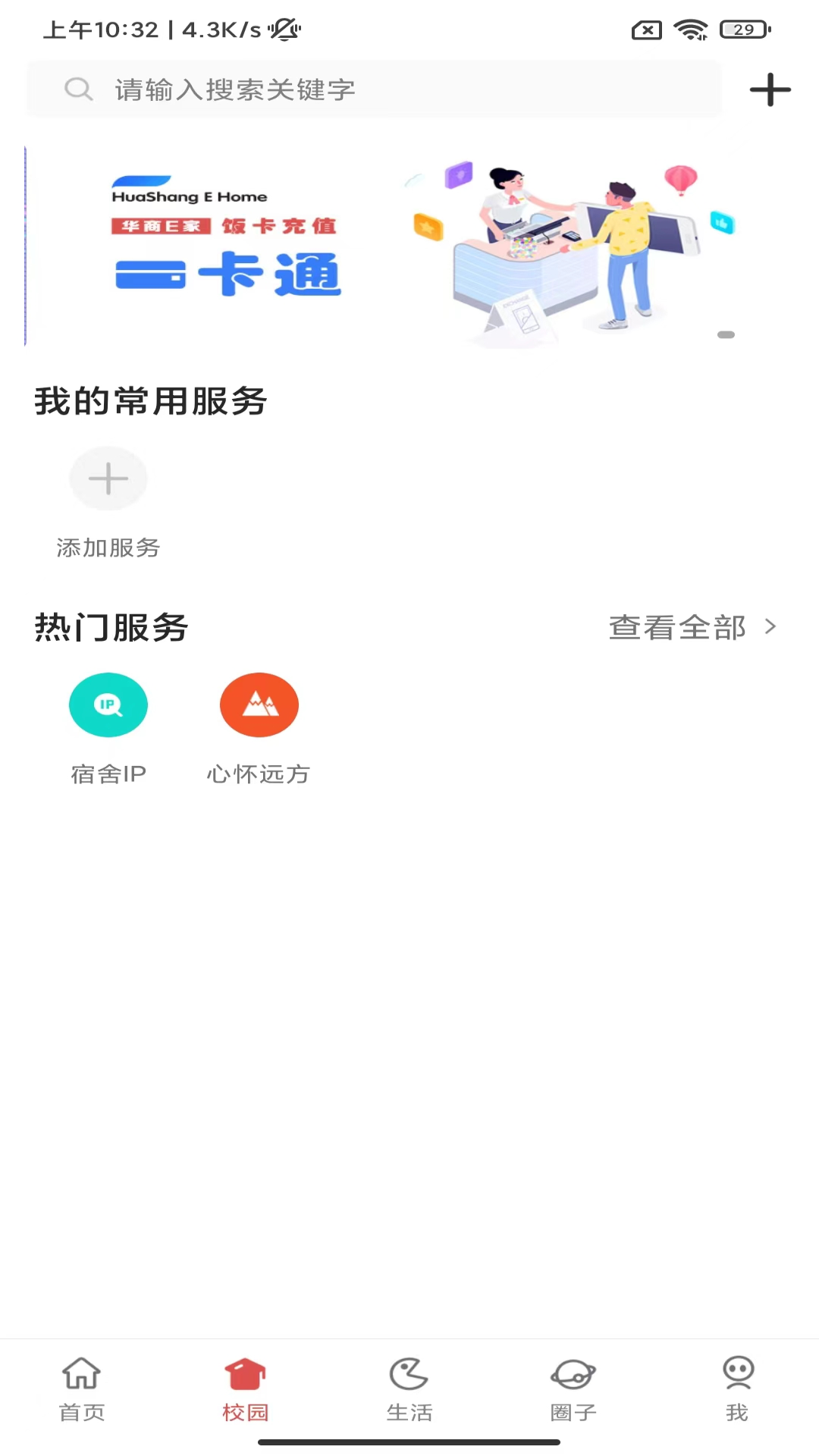 华商E家展示图2
