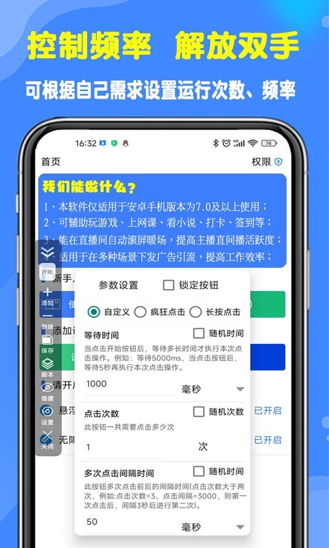 粒可辛自动点击器展示图3