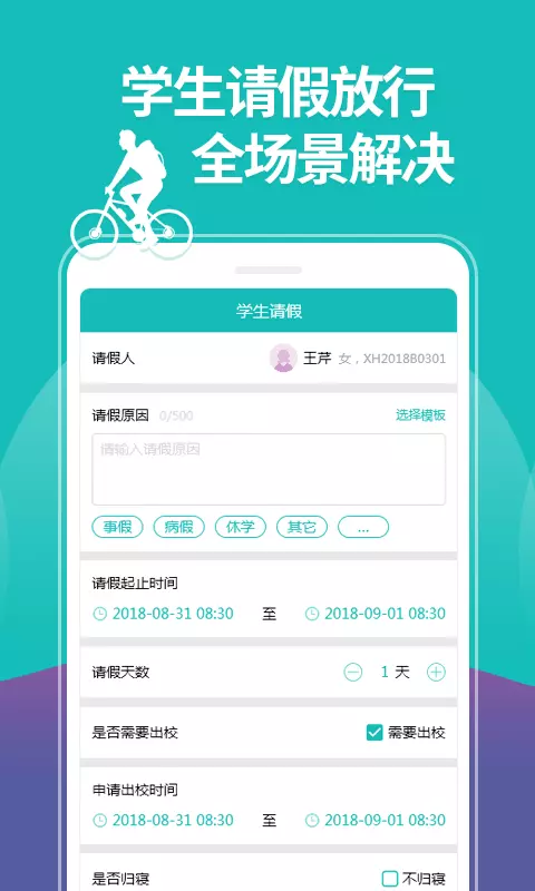 YN智慧校园app展示图3