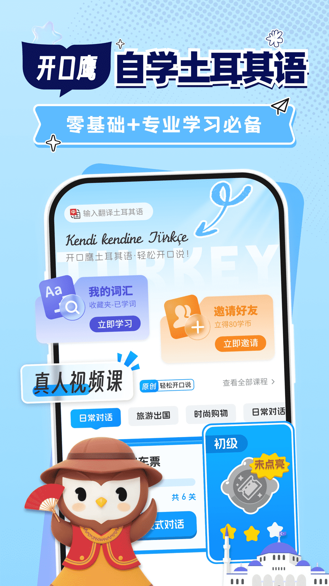 土耳其语学习展示图1