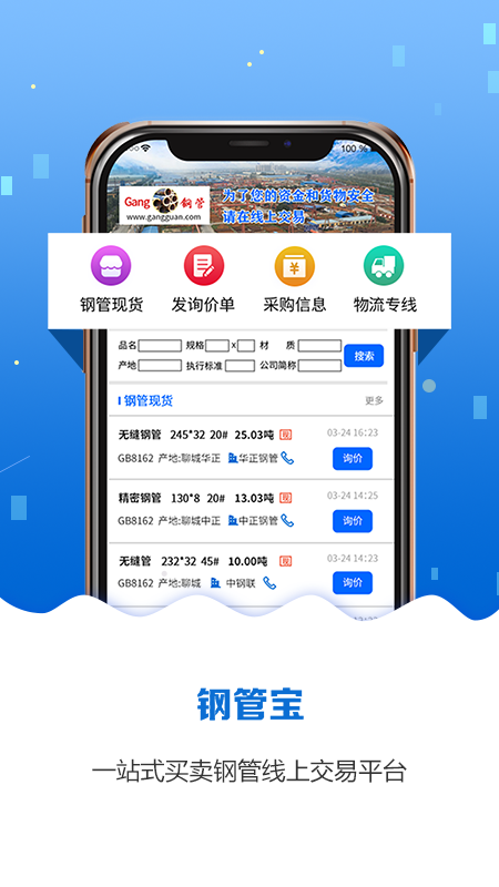 钢管宝app展示图2
