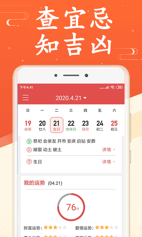 海燕日历万年历展示图2