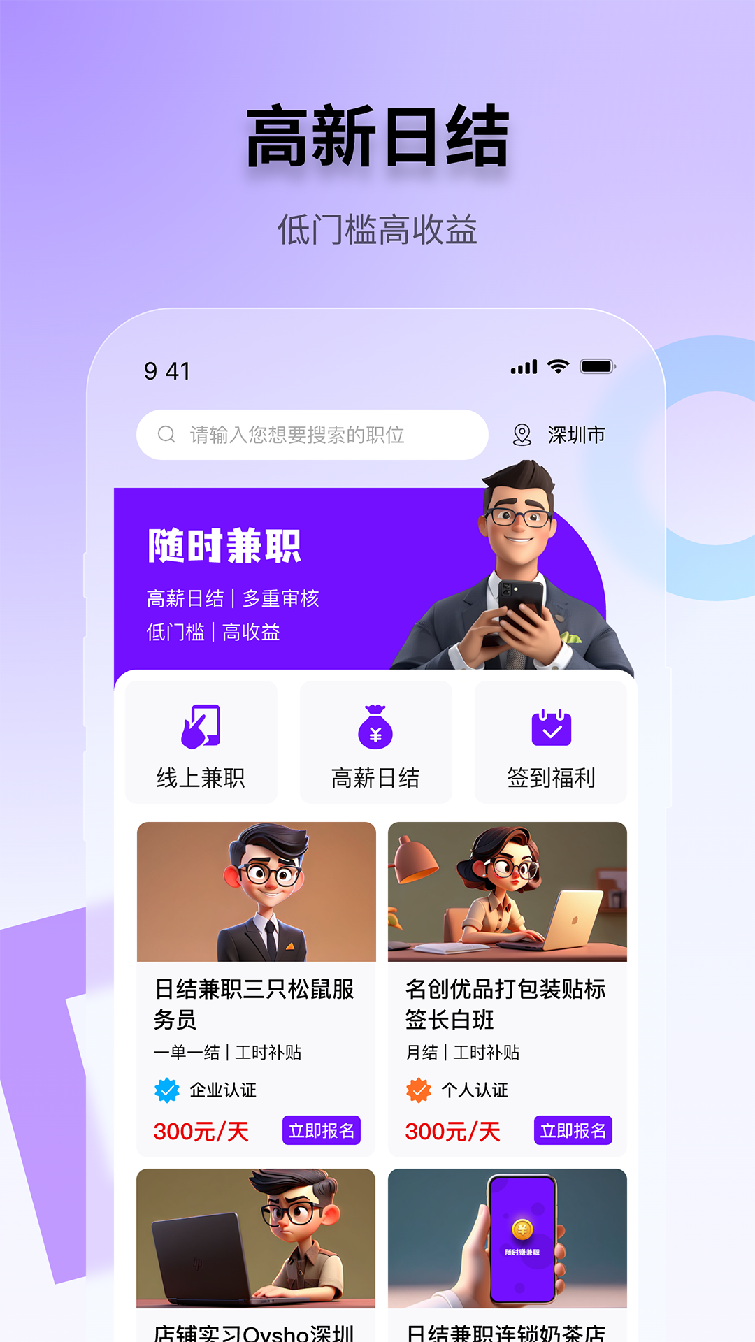随时赚兼职app展示图1