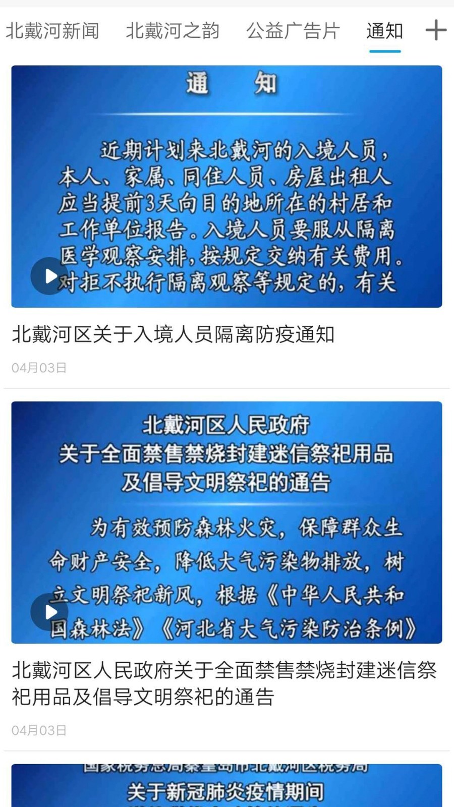 冀云北戴河展示图4
