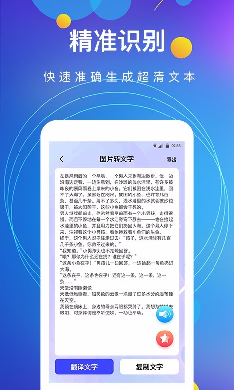图片转文字app展示图2