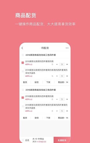 找家纺商户版展示图2