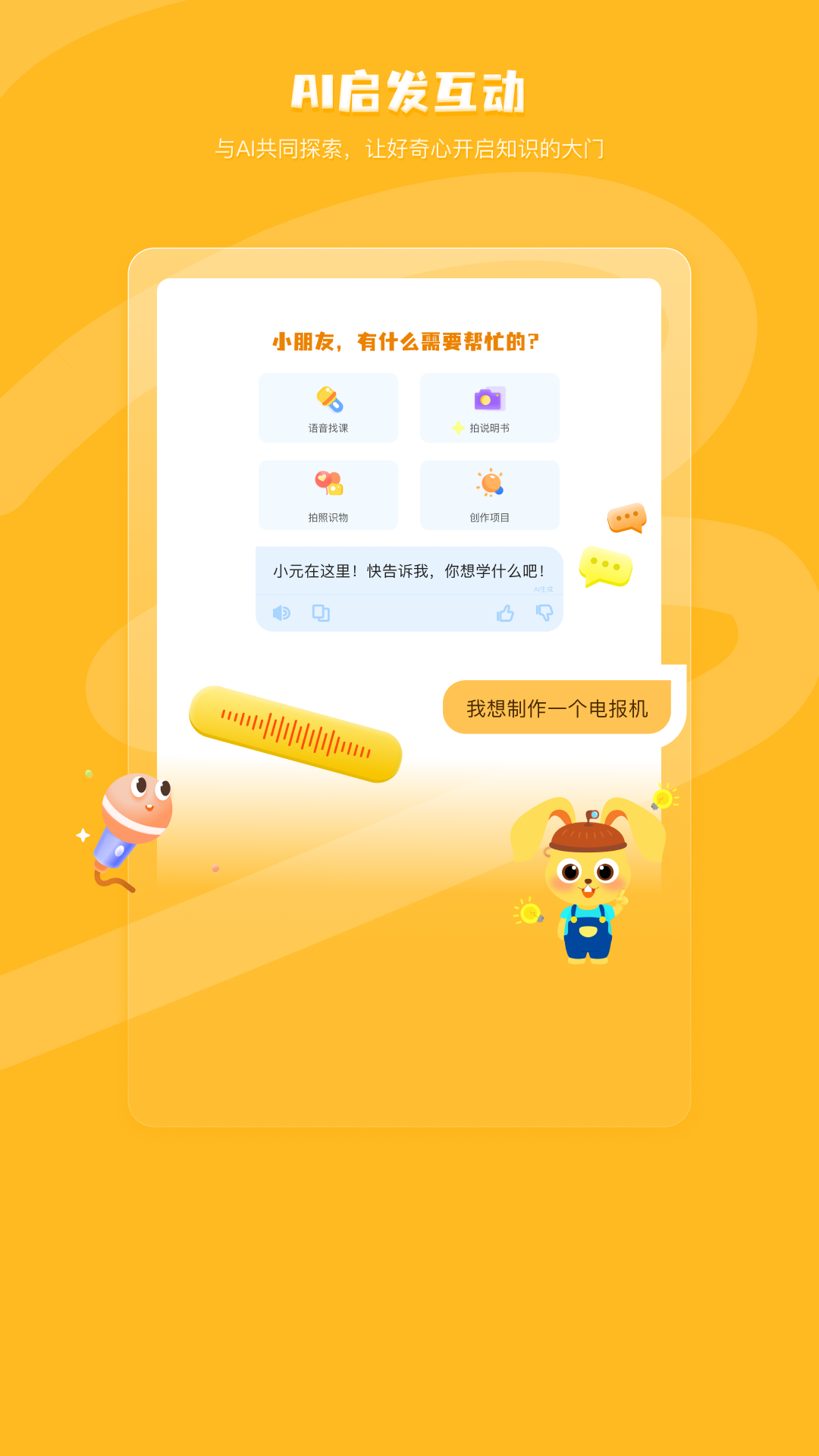 科学小伙伴app展示图3