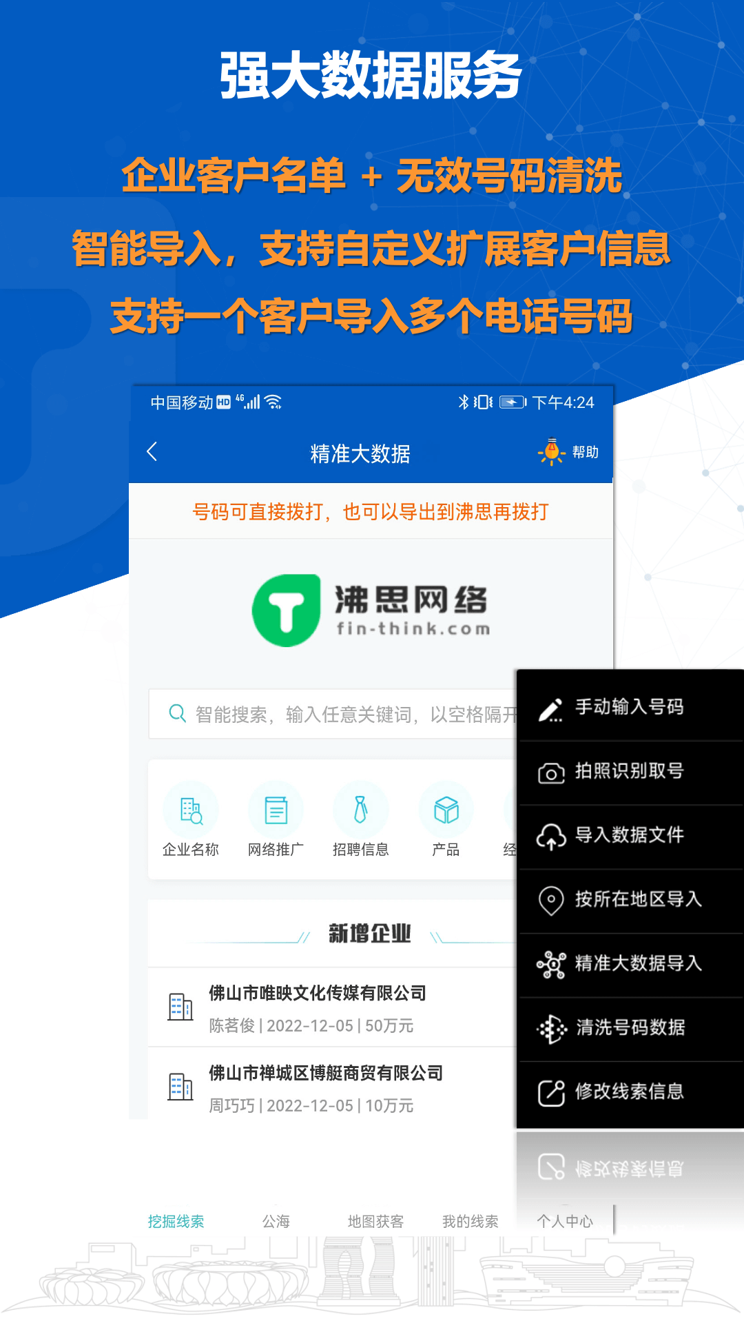 沸思外呼app展示图4