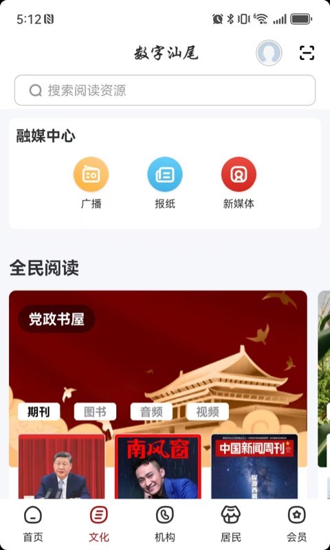 数字汕尾app展示图4