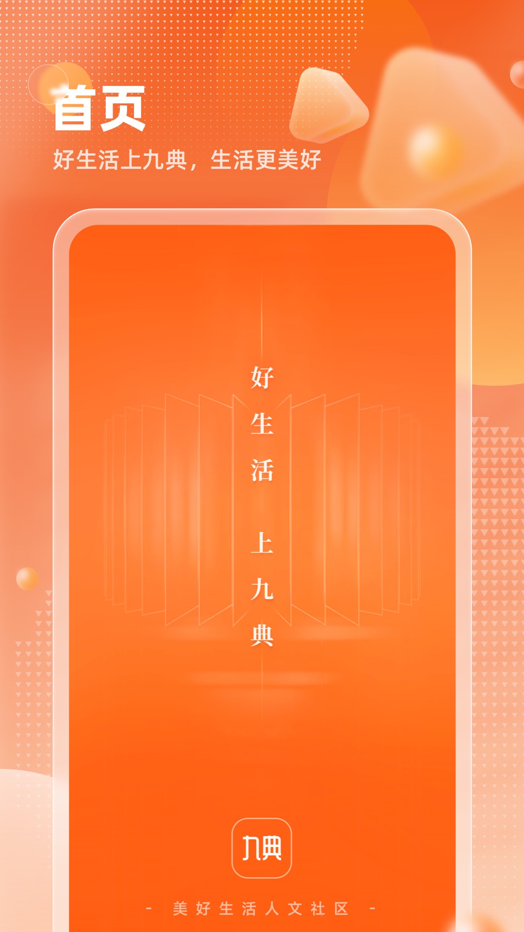 九典app展示图1