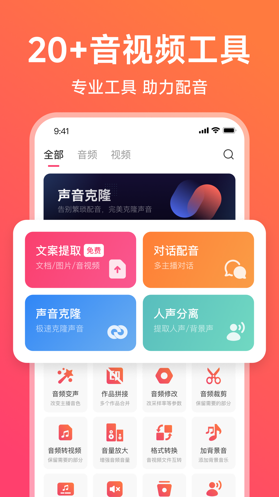 配音神器app展示图4