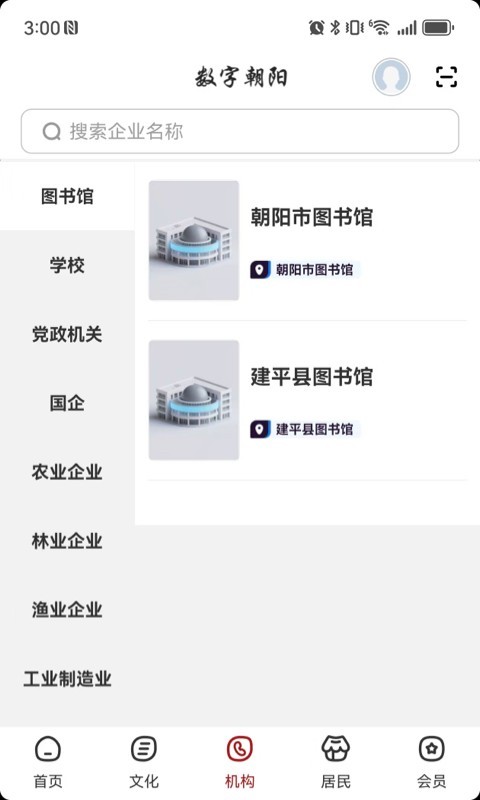 数字朝阳app展示图3