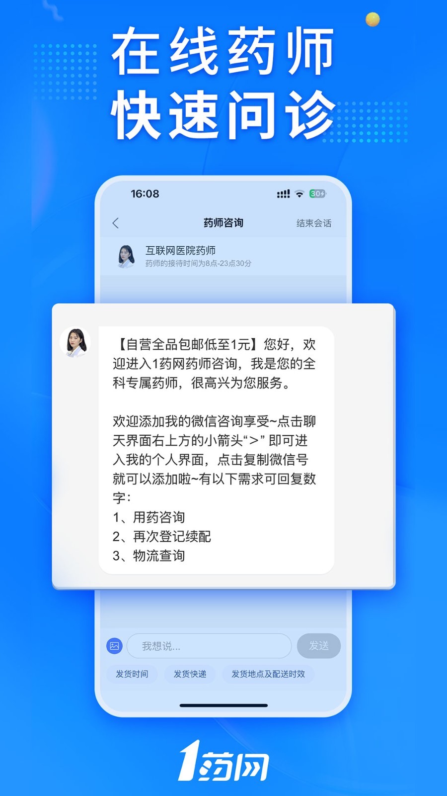 1药网app展示图2
