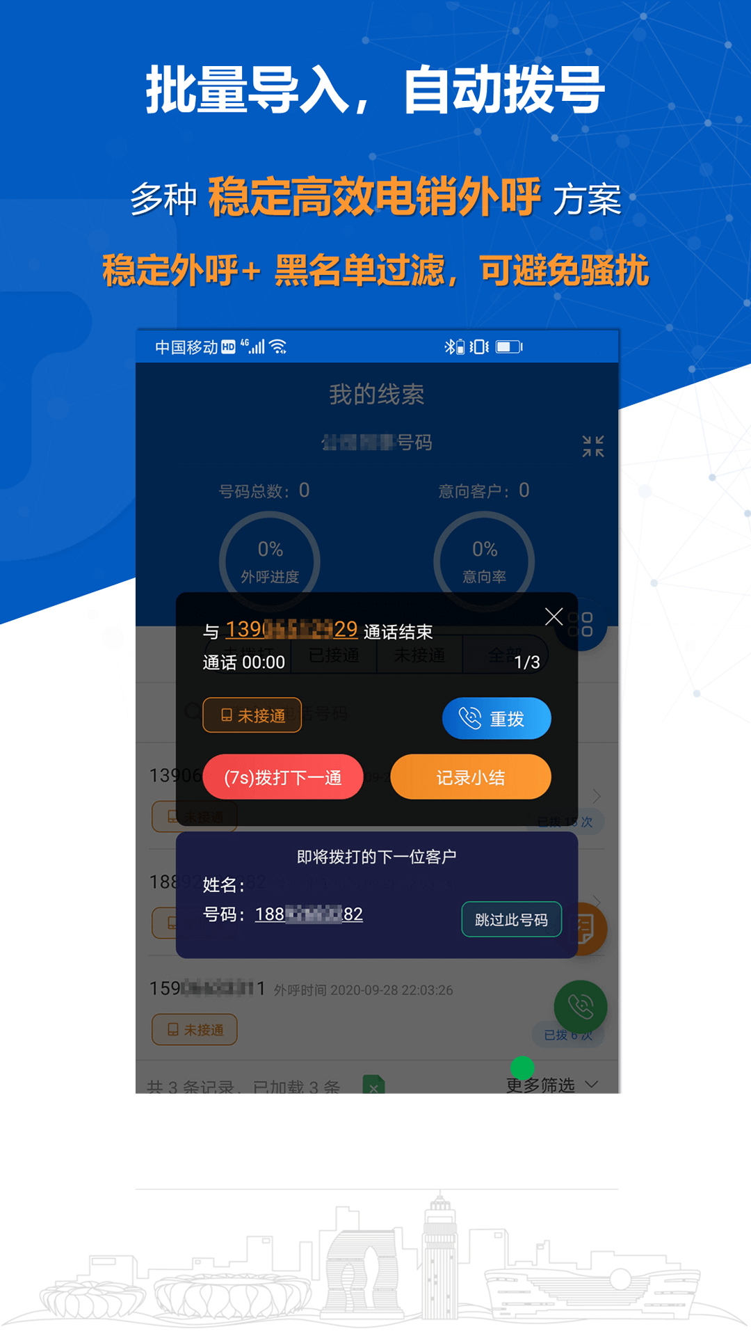 沸思外呼app展示图2