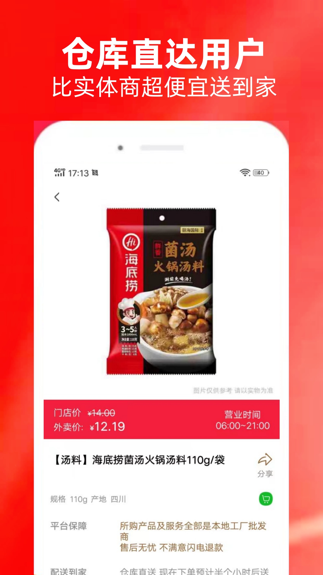 近仓app展示图3