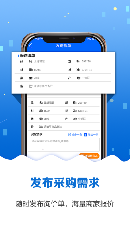钢管宝app展示图1
