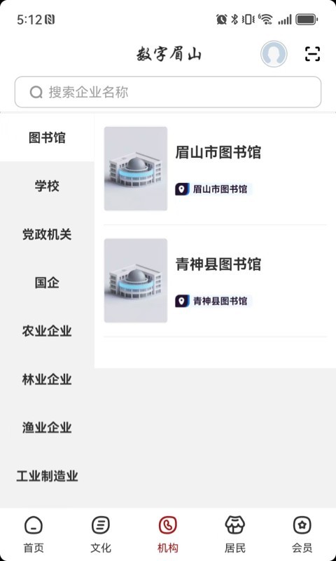数字眉山app展示图3
