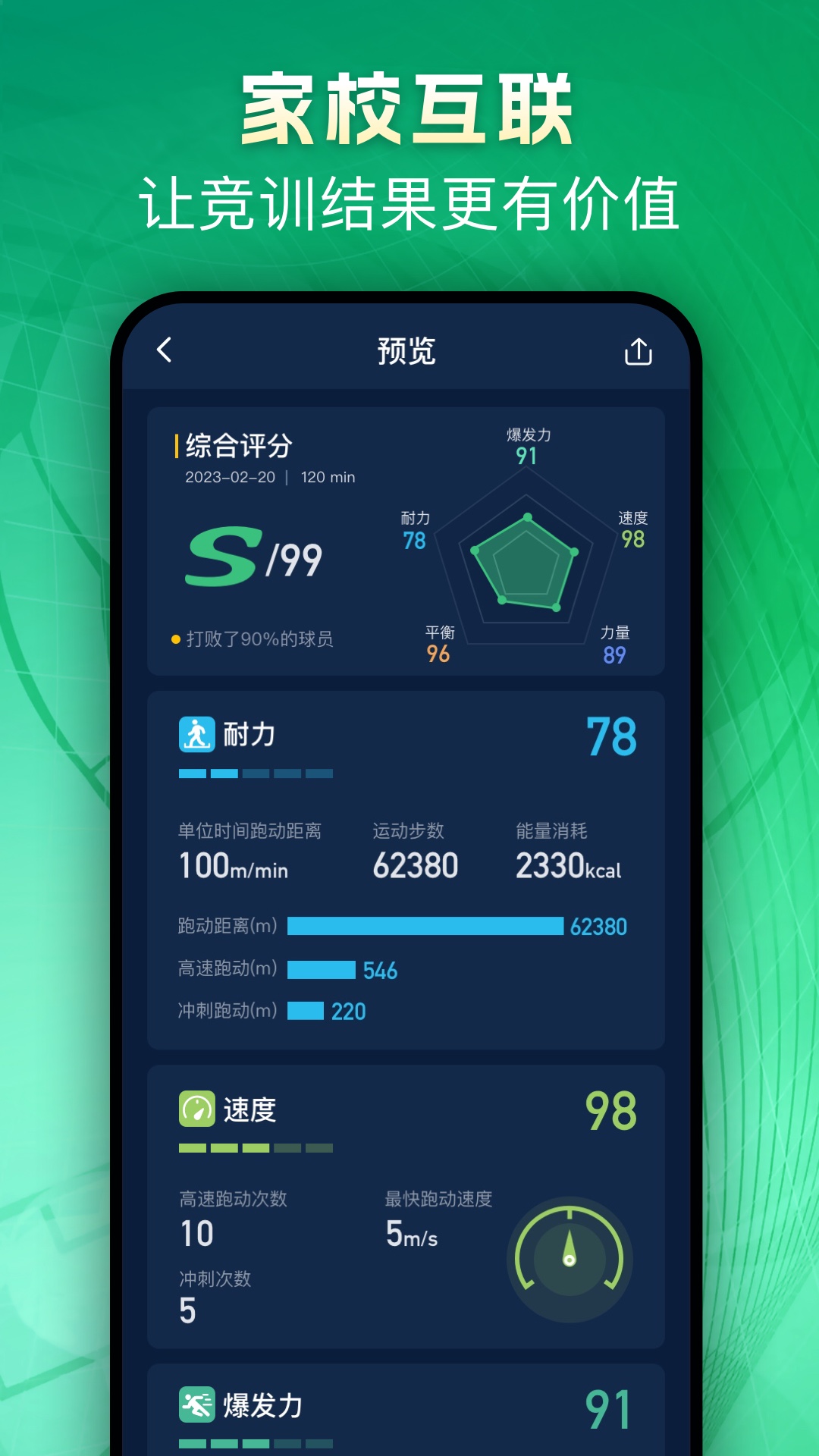 茵战团队版展示图4