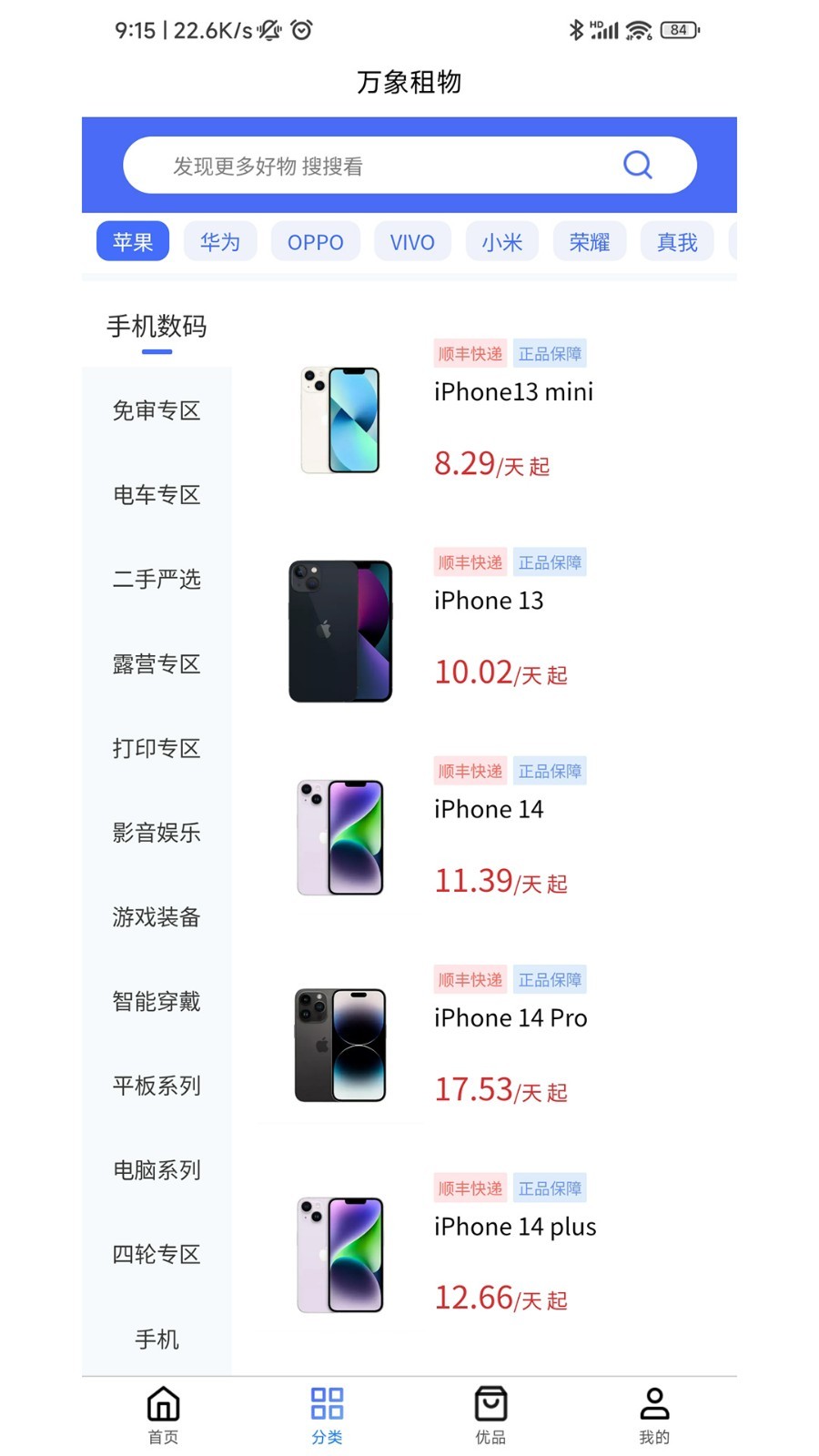 万象租物app展示图1